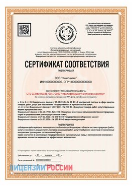 Сертификат СТО 03.080.02033720.1-2020 (Образец) Киров Сертификат СТО 03.080.02033720.1-2020